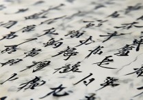燕云十六声洛神帖