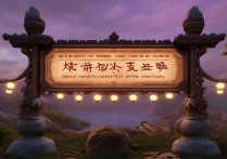 梦幻西游转区有什么条件？
