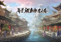 逆水寒端游