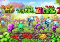 植物大战僵尸2pc版
