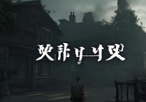 第五人格玩法