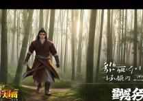 侠客行端游