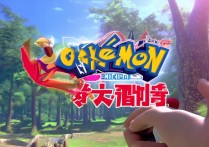 精灵宝可梦究极之日
