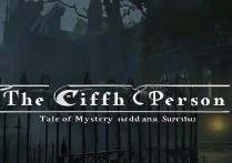 第五人格是什么