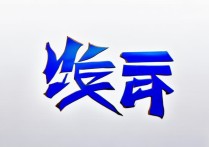 逆水寒官网手游