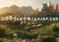 一梦江湖无限元宝服怎么下？