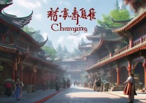 一梦江湖梦长宁