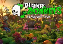 植物大战僵尸1经典版