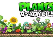 植物大战僵尸 免安装