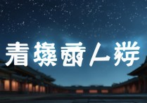 一梦江湖下载