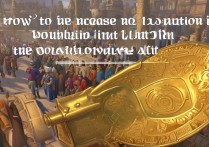 金铲铲之战人口上限咋提升？