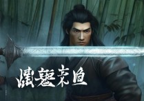 剑侠情缘2：剑歌行