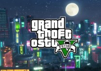 gta5免费下载