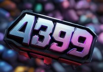 4399游戏