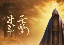 明世隐技能