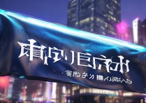 原神开服时间