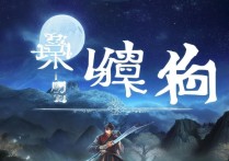 天涯明月刀手游