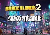 无主之地2下载