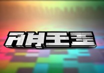 我的世界中文站