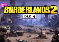 无主之地2dlc4