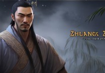 王者荣耀庄周