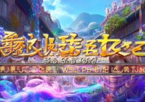 梦幻西游手游网页版