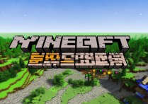我的世界中文版