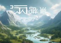 云外山河攻略