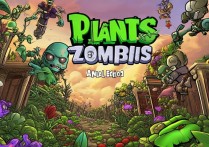 植物大战僵尸年度版