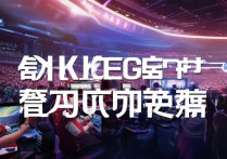 LCK 赛区 GEN 豪取十七连胜
