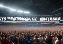 TES 爆冷止步 LPL 四强，创历史纪录