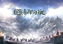 哪款仙侠手游好玩