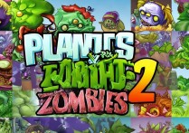 植物大战僵尸2最新版本