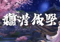 倩女幽魂手游