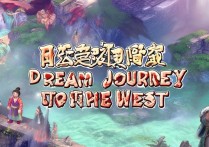 梦幻西游电脑版