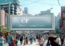 cf 最新活动是什么？