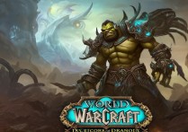 魔兽世界军团再临