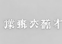 无畏契约中文注册