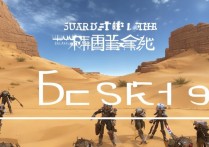 保卫萝卜沙漠9