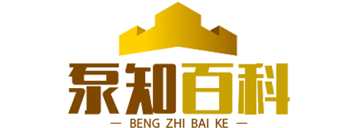 泵知百科 - 离心泵保养_多级泵维修_泵工作原理知识科普平台